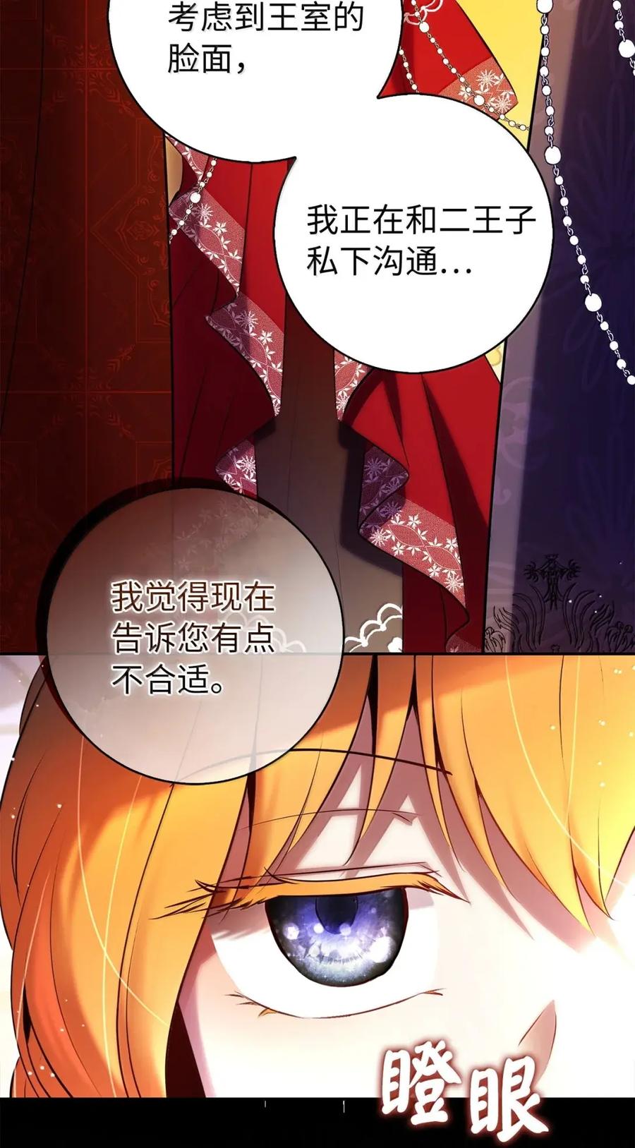 狮子公爵家的松鼠千金 88 你太放肆了！ 第47页