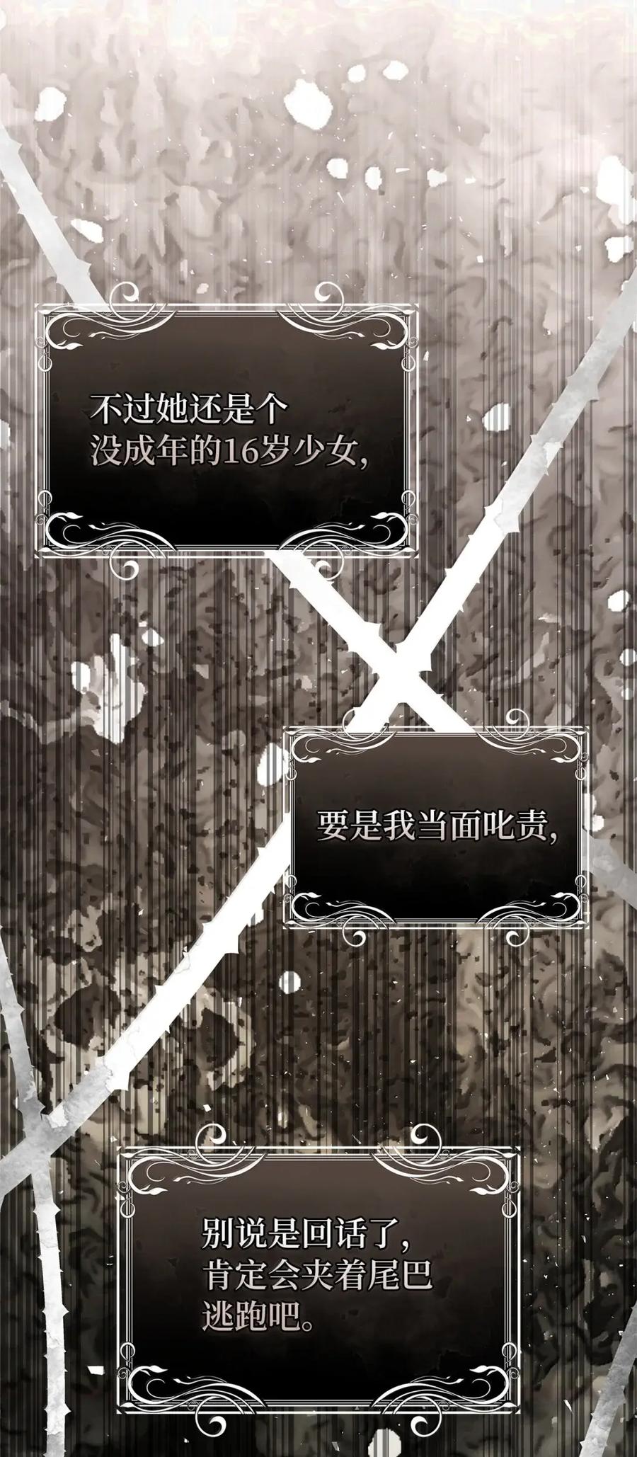 狮子公爵家的松鼠千金 88 你太放肆了！ 第50页