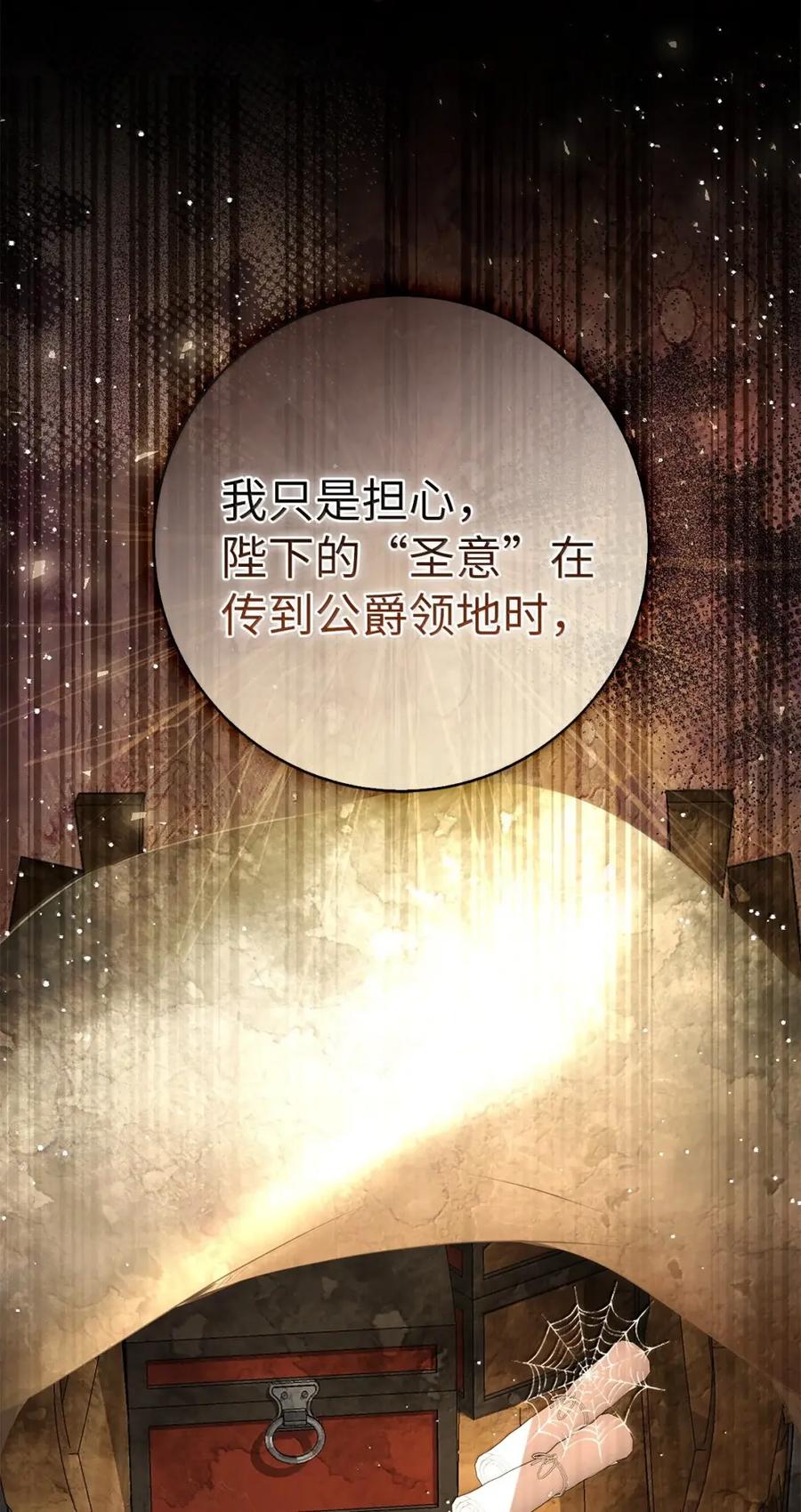 狮子公爵家的松鼠千金 88 你太放肆了！ 第59页