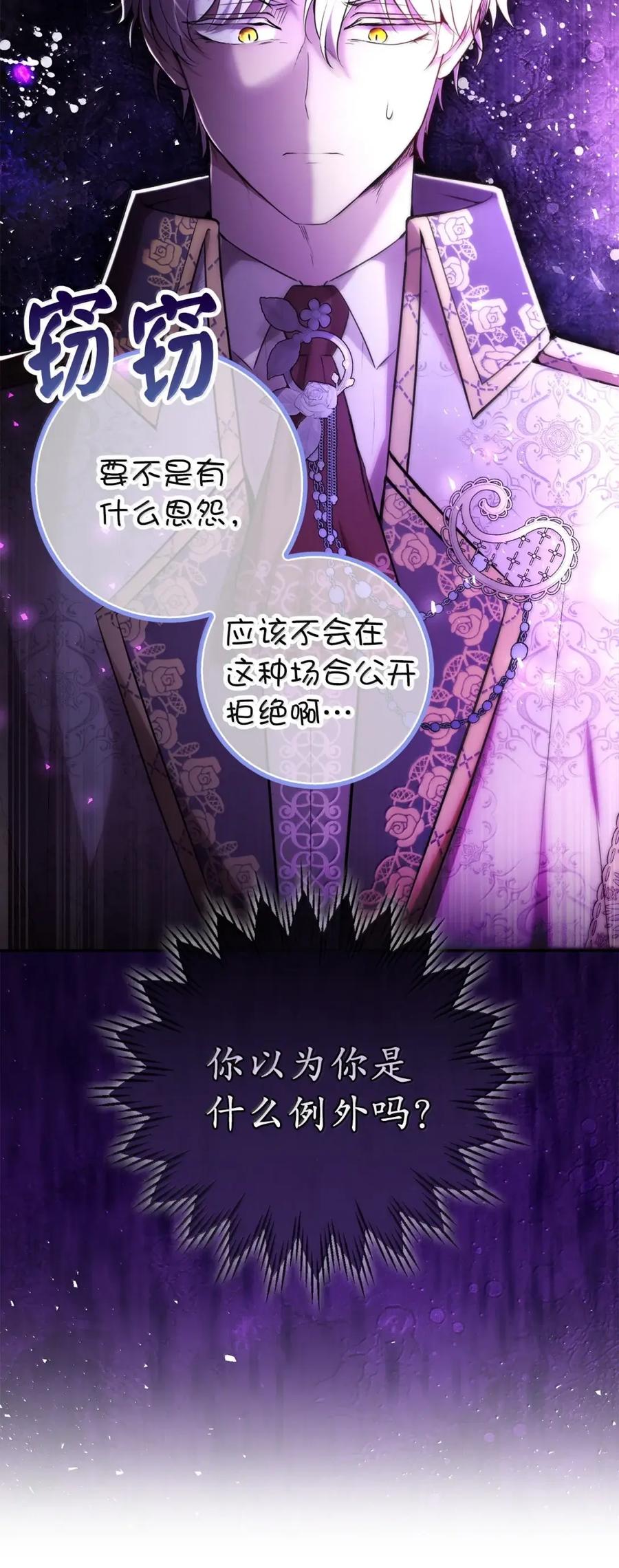 狮子公爵家的松鼠千金 88 你太放肆了！ 第9页