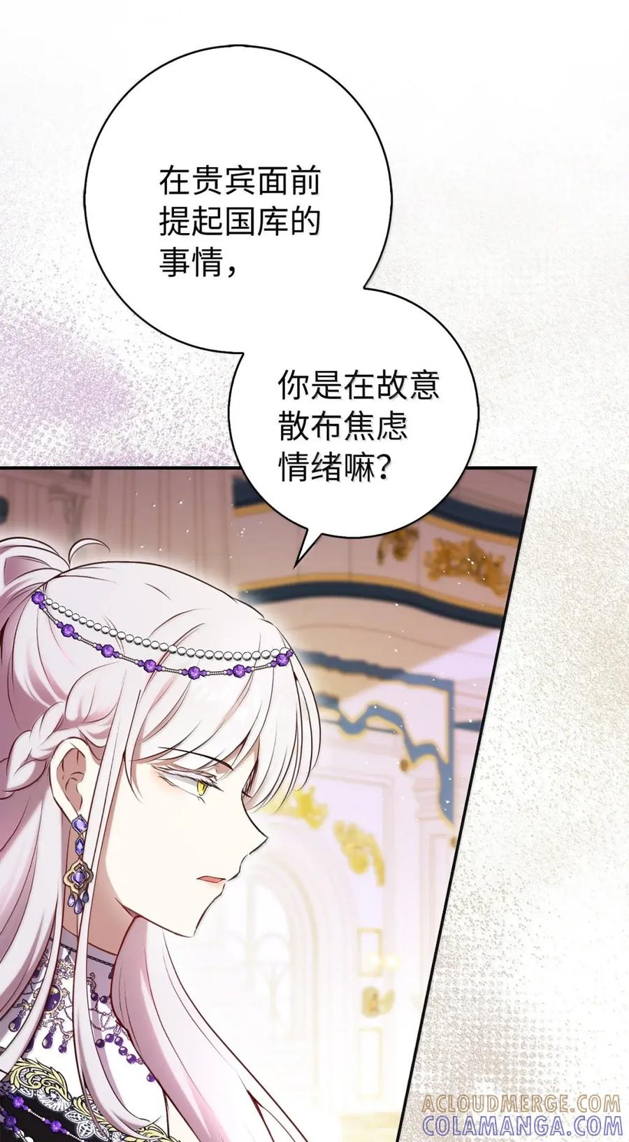 狮子公爵家的松鼠千金 88 你太放肆了！ 第67页
