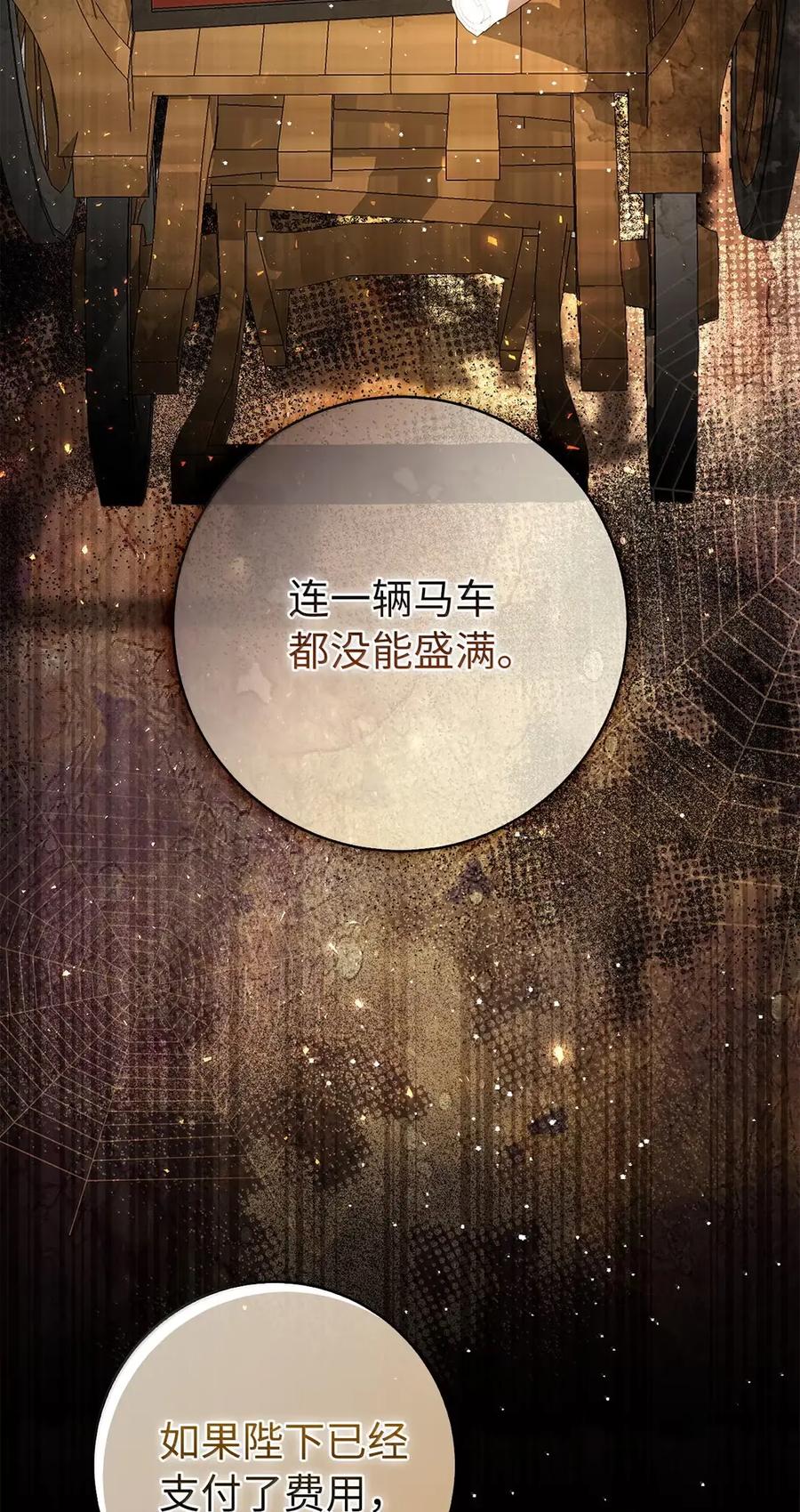 狮子公爵家的松鼠千金 88 你太放肆了！ 第60页