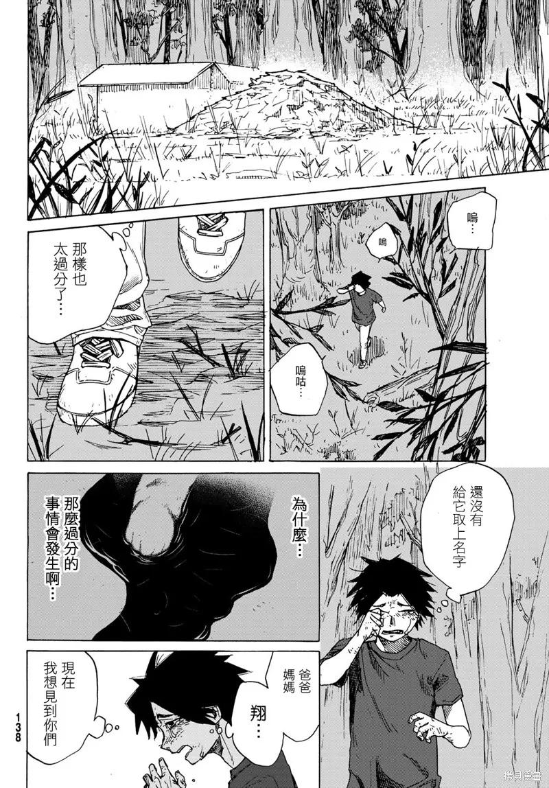 《十字架的六人》第01话 第30页