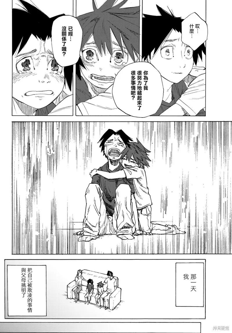 《十字架的六人》第01话 第38页