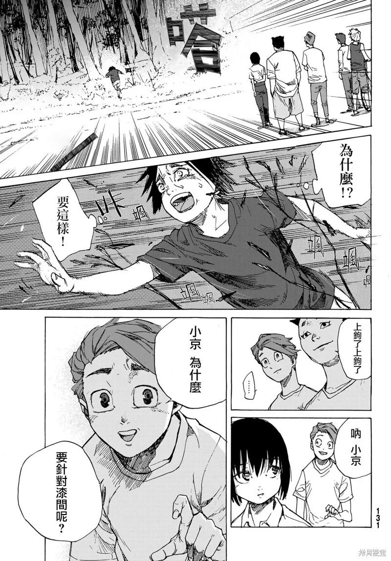 《十字架的六人》第01话 第23页