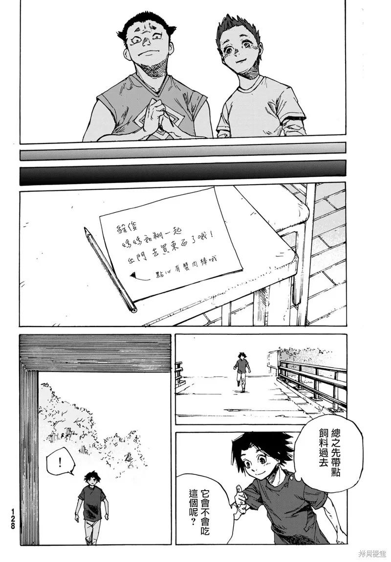 《十字架的六人》第01话 第20页