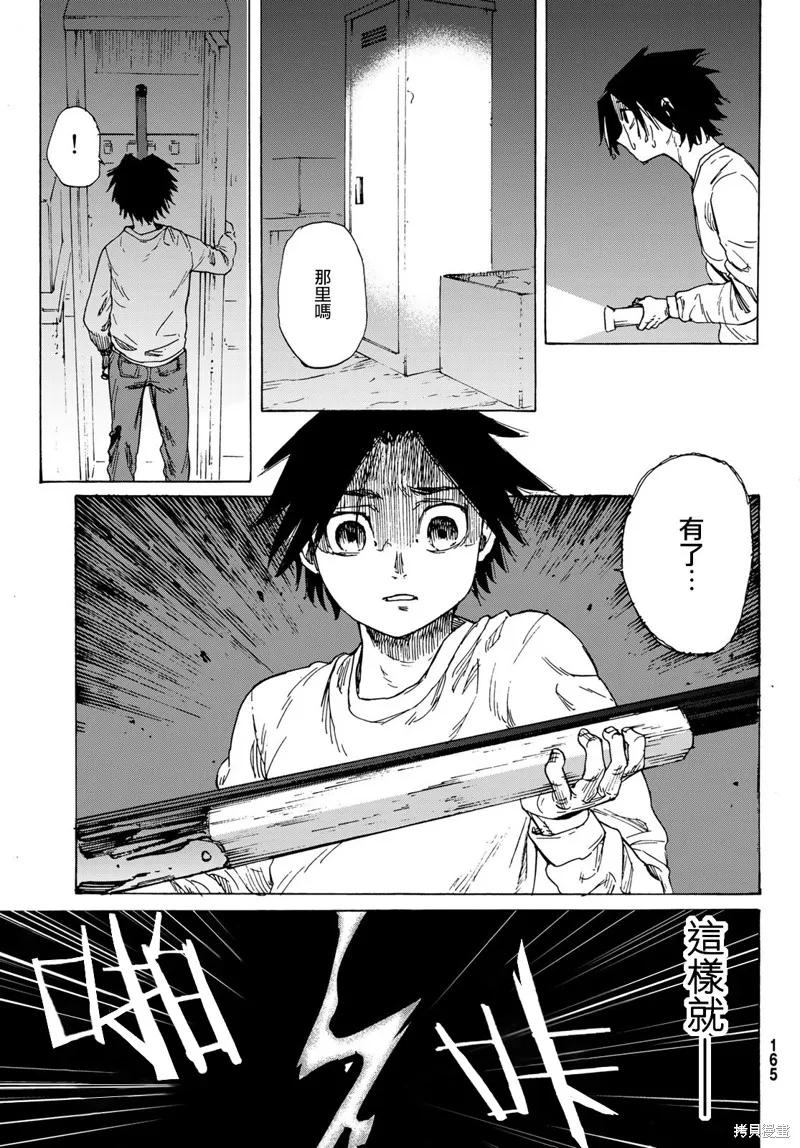《十字架的六人》第01话 第57页
