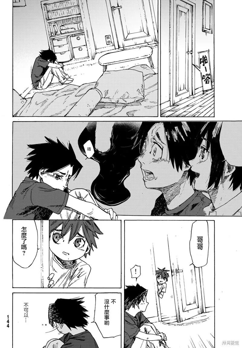 《十字架的六人》第01话 第36页