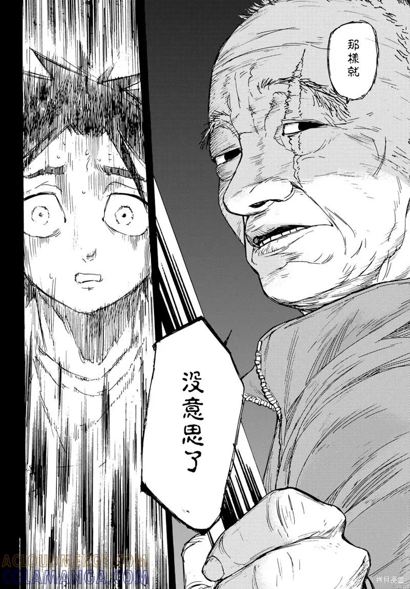 《十字架的六人》第01话 第64页
