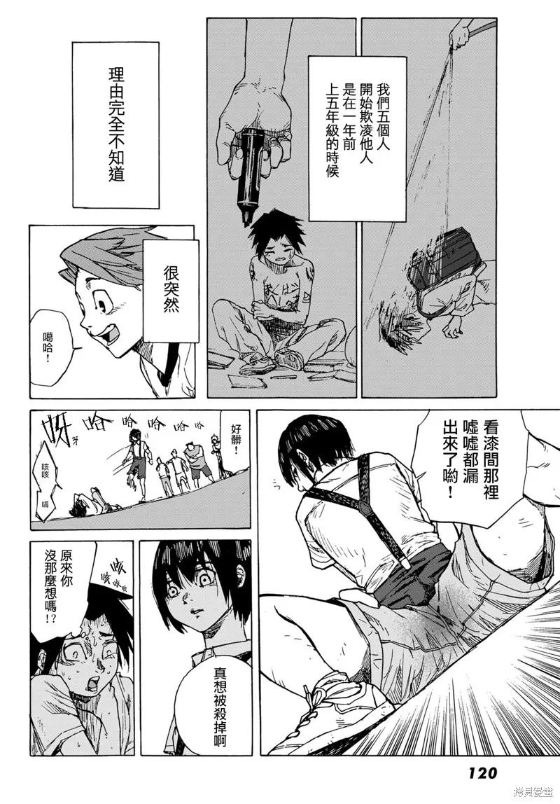 《十字架的六人》第01话 第12页