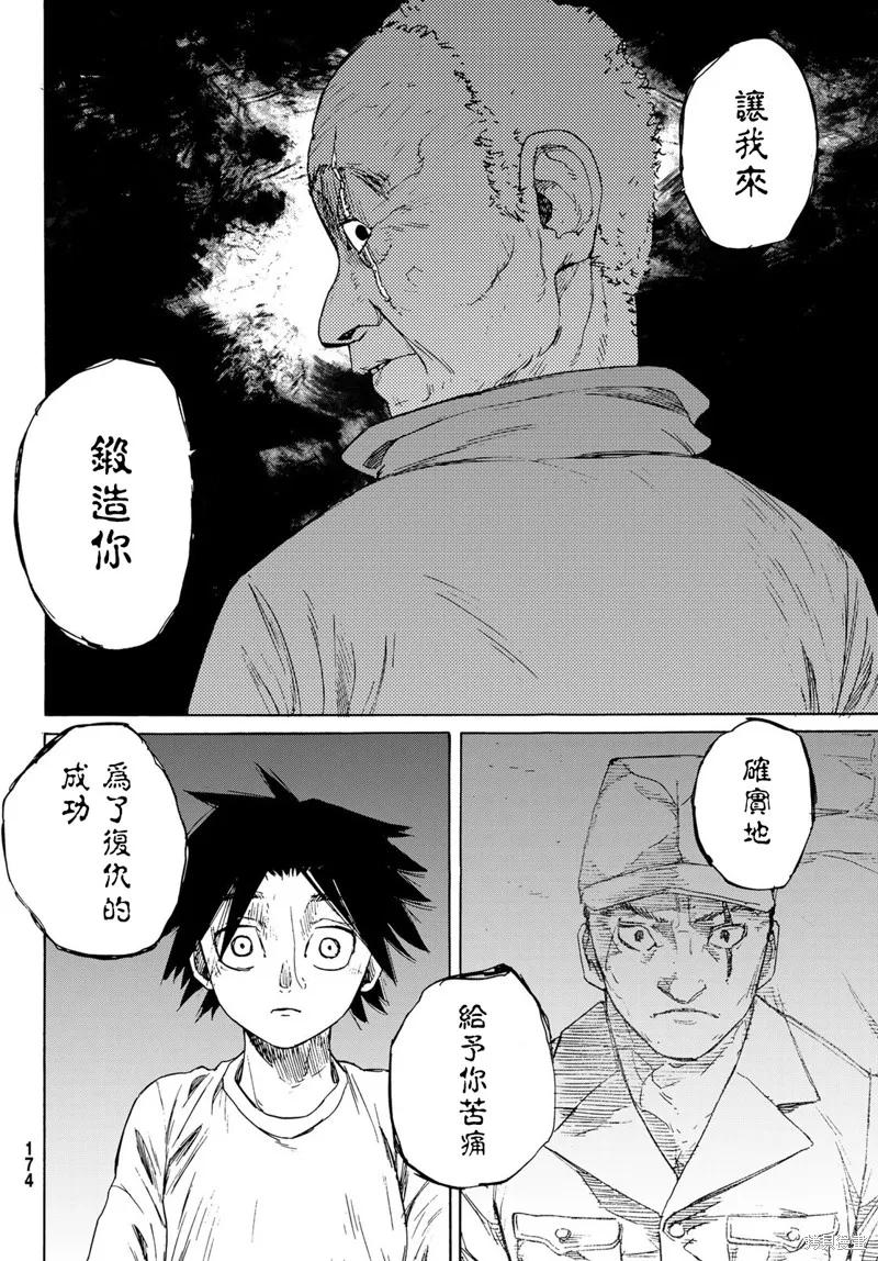 《十字架的六人》第01话 第66页