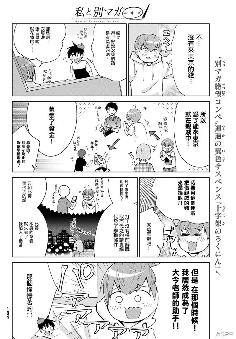 《十字架的六人》第01话 第75页
