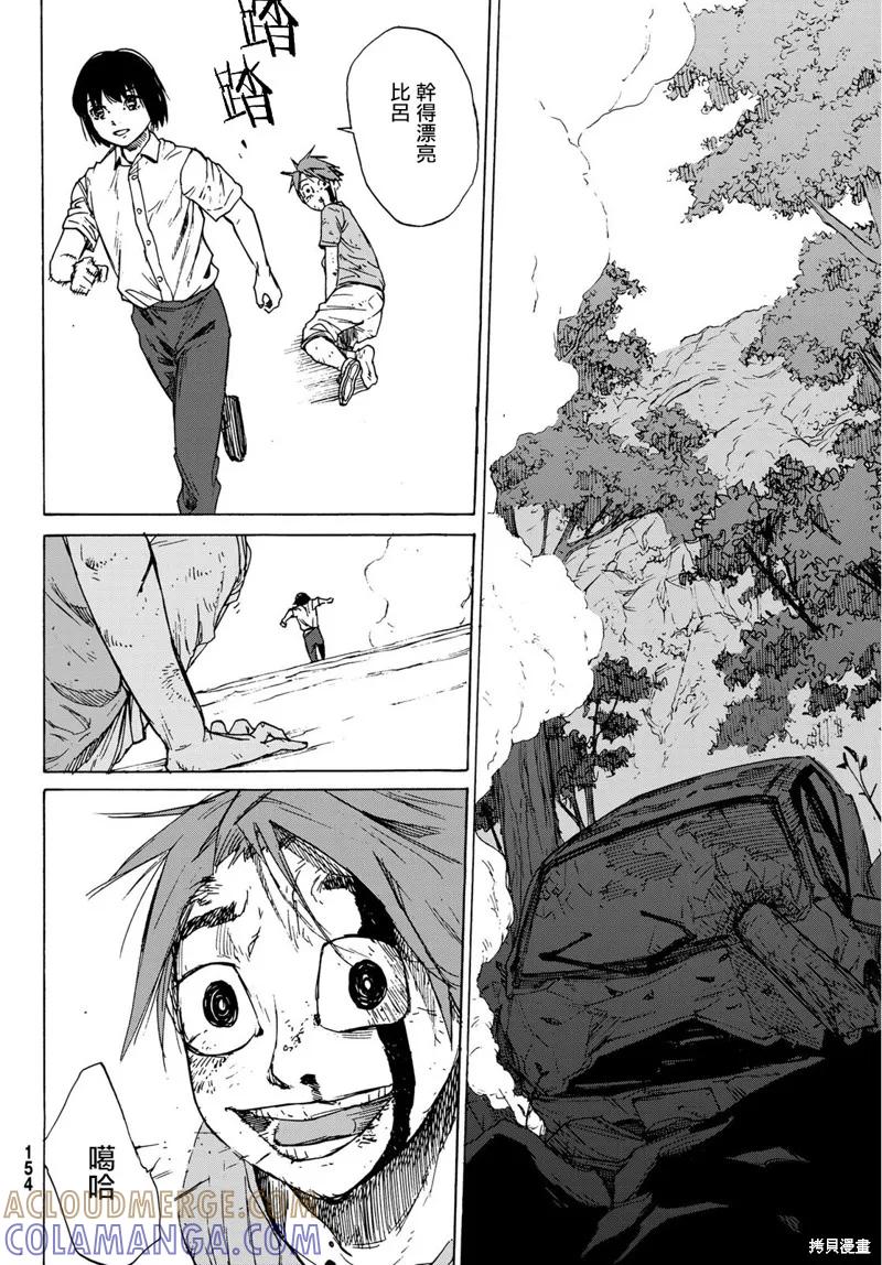 《十字架的六人》第01话 第46页