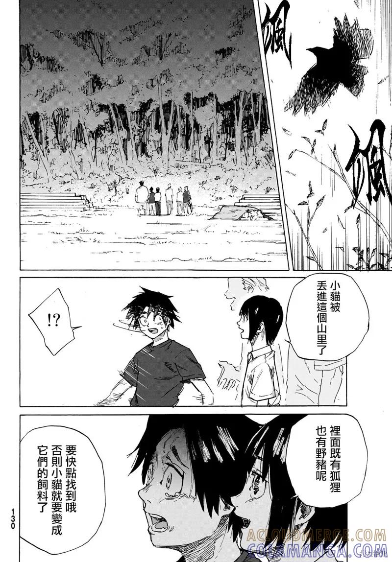 《十字架的六人》第01话 第22页
