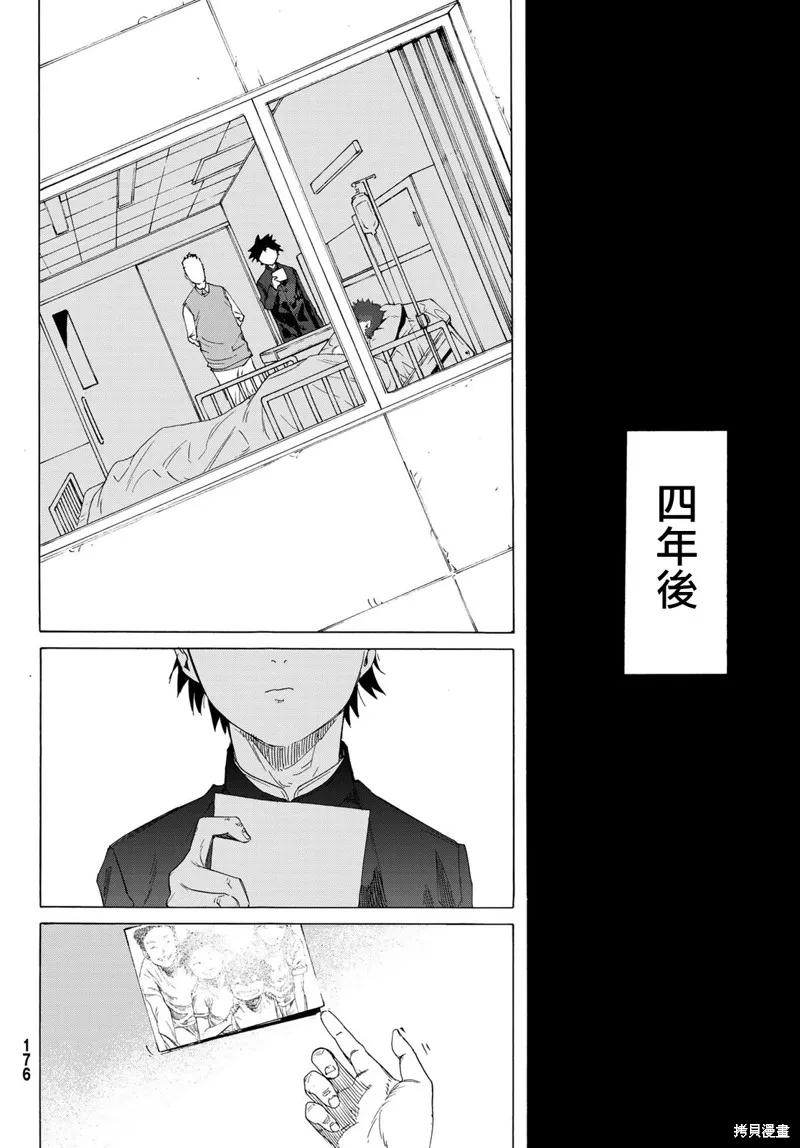 《十字架的六人》第01话 第68页