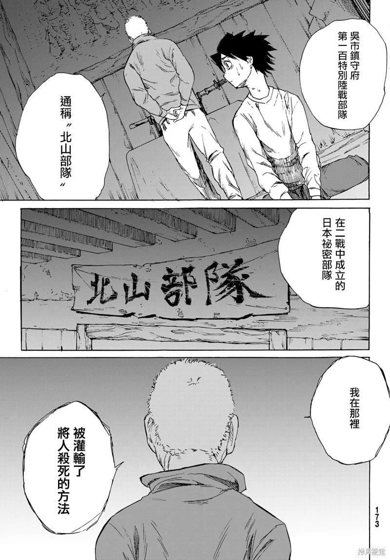 《十字架的六人》第01话 第65页