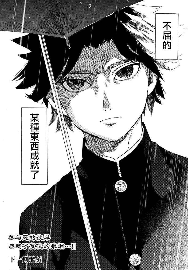 《十字架的六人》第01话 第72页