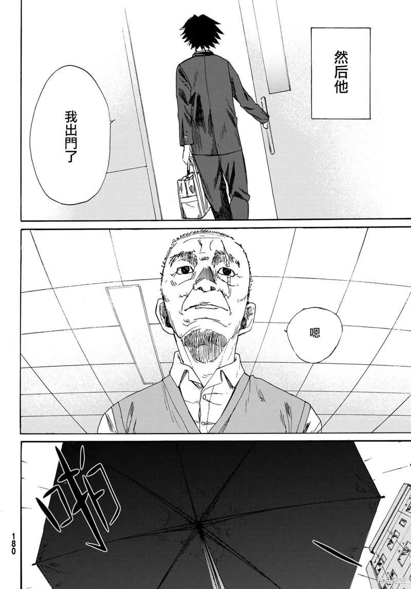 《十字架的六人》第01话 第71页