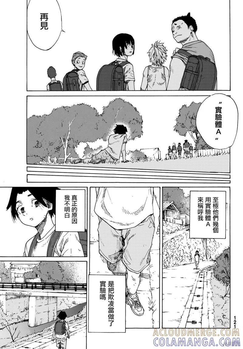 《十字架的六人》第01话 第13页