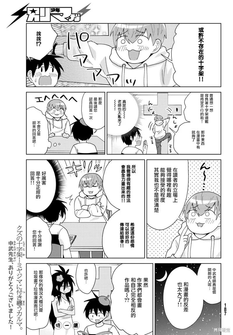 《十字架的六人》第01话 第78页