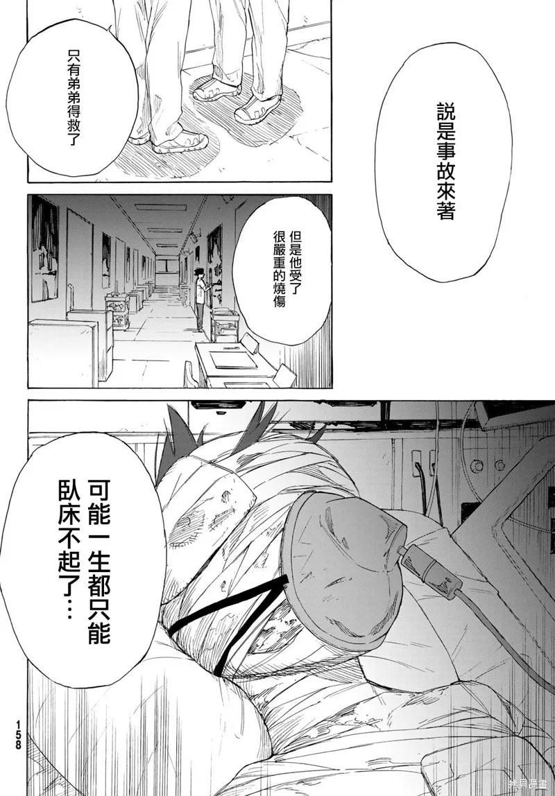 《十字架的六人》第01话 第50页