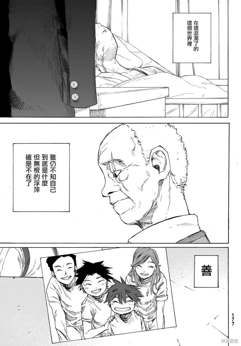 《十字架的六人》第01话 第69页