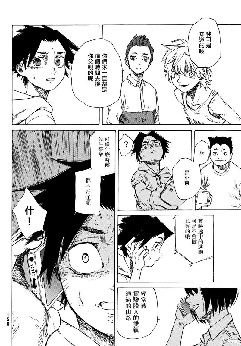 《十字架的六人》第01话 第42页