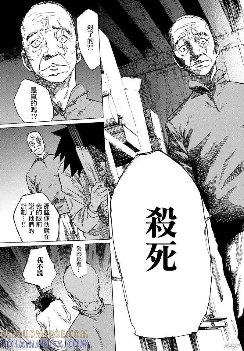 《十字架的六人》第01话 第61页