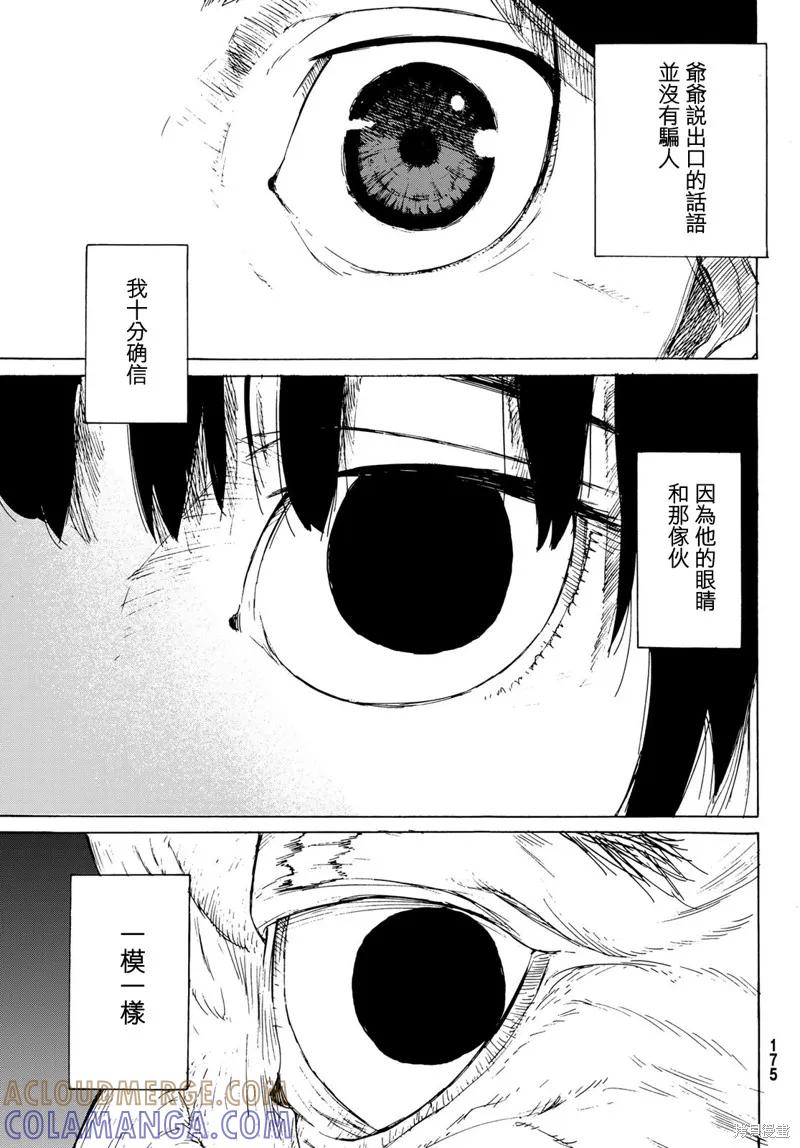 《十字架的六人》第01话 第67页