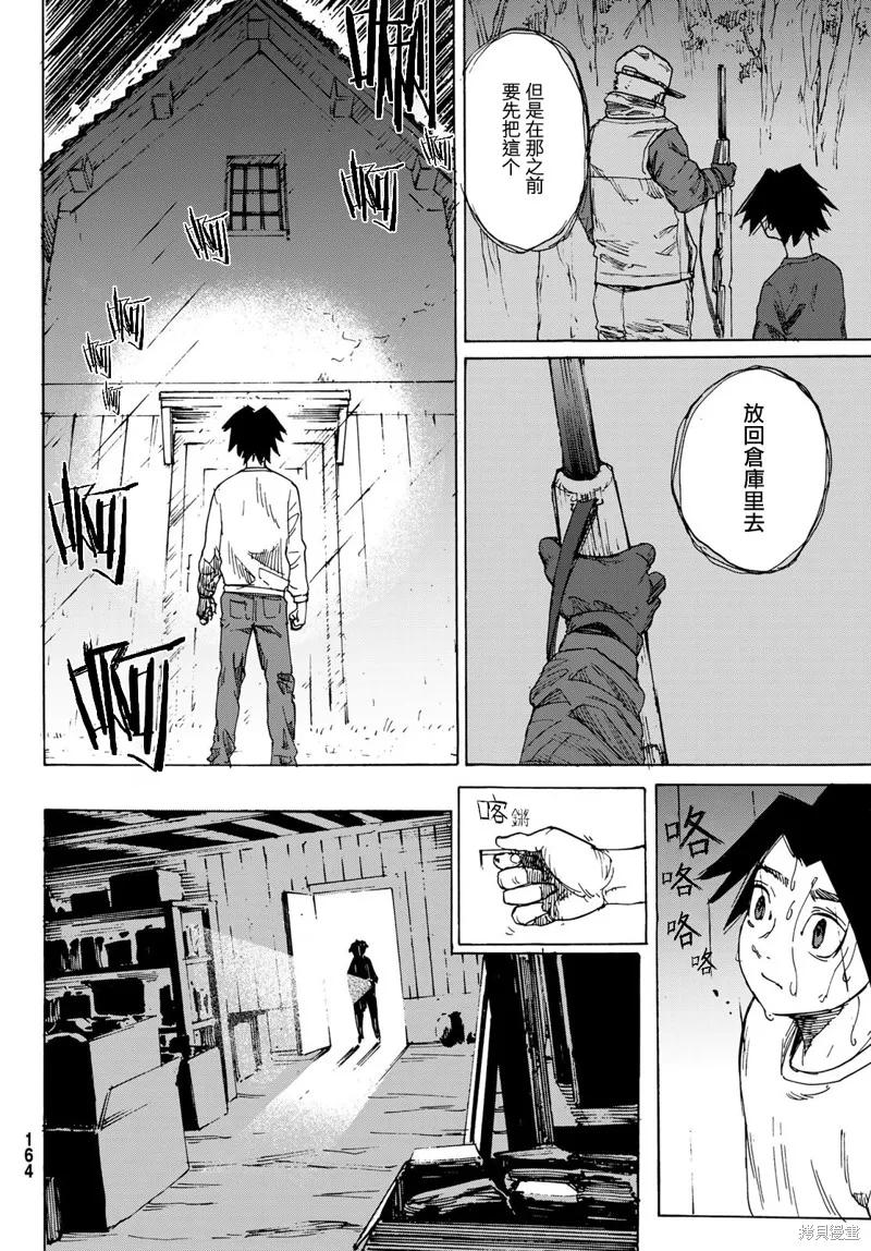 《十字架的六人》第01话 第56页