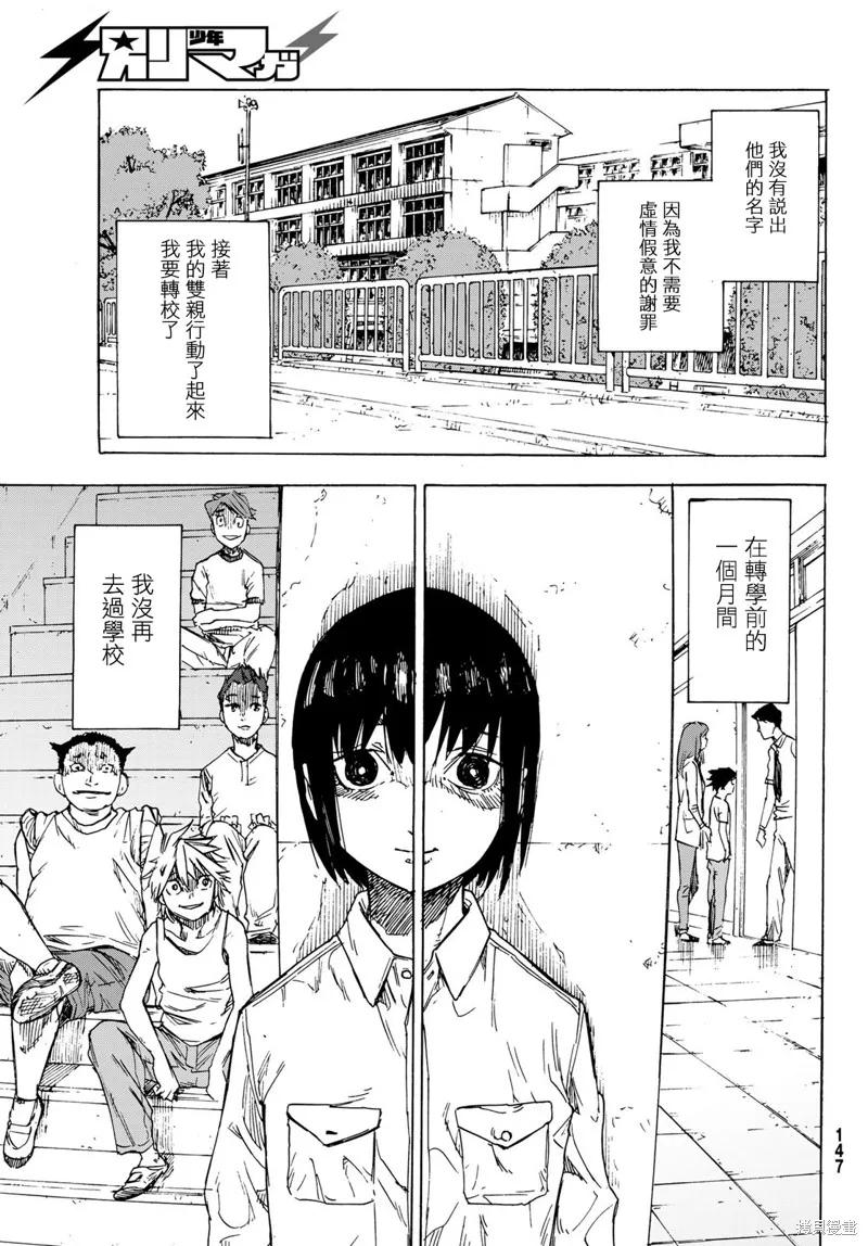 《十字架的六人》第01话 第39页