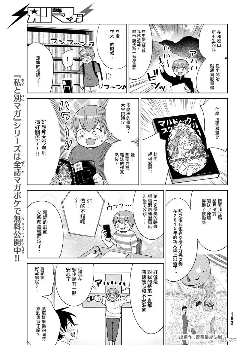 《十字架的六人》第01话 第74页