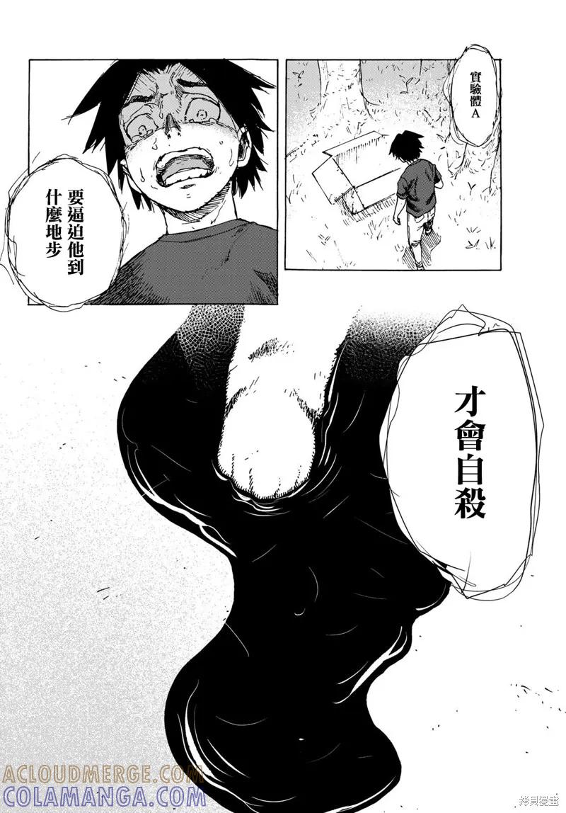 《十字架的六人》第01话 第28页