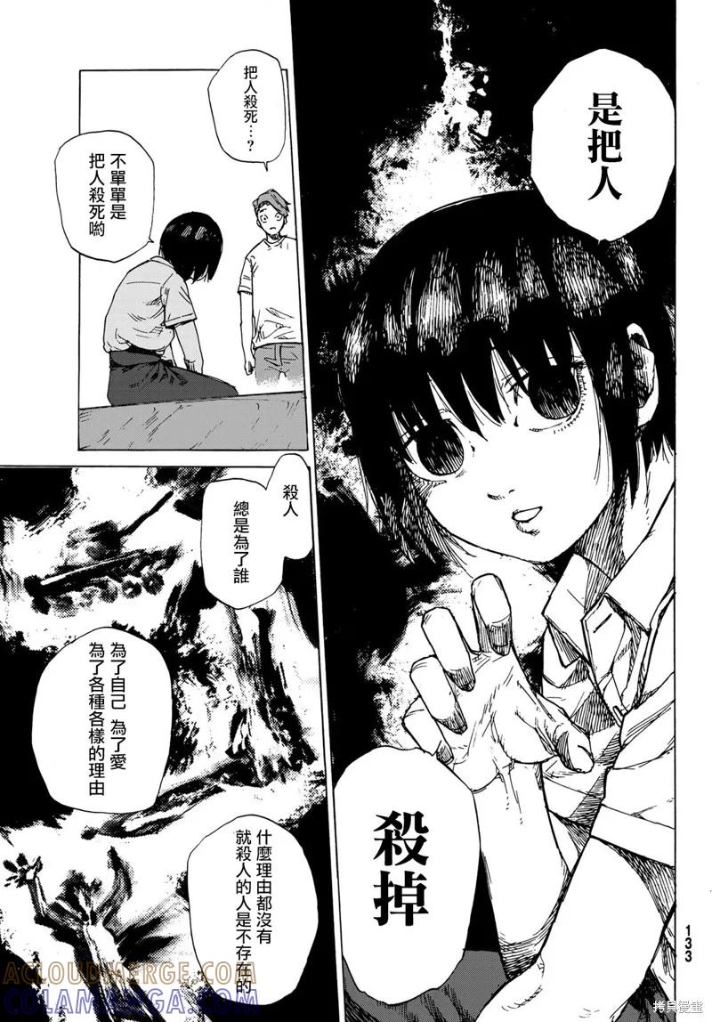 《十字架的六人》第01话 第25页