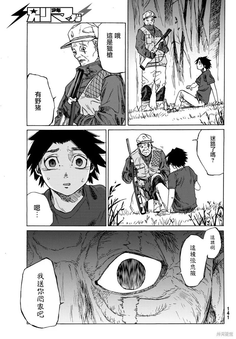 《十字架的六人》第01话 第33页