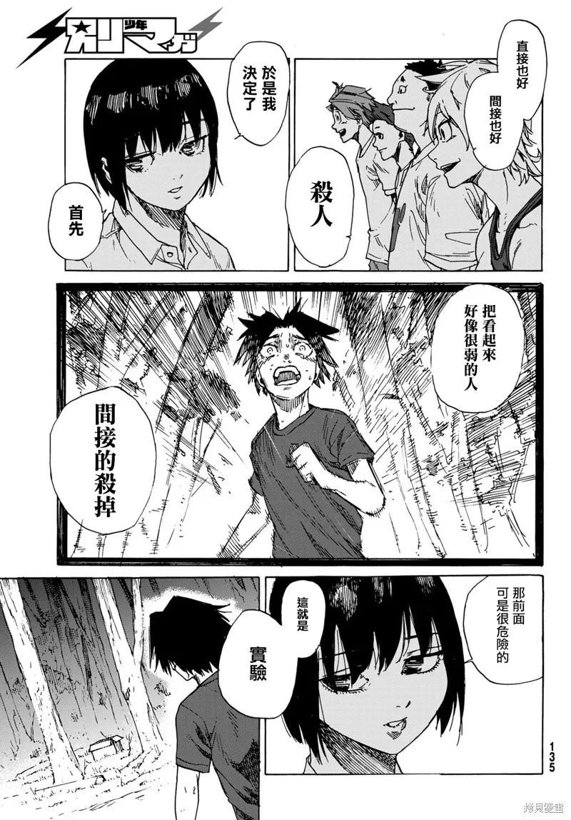 《十字架的六人》第01话 第27页