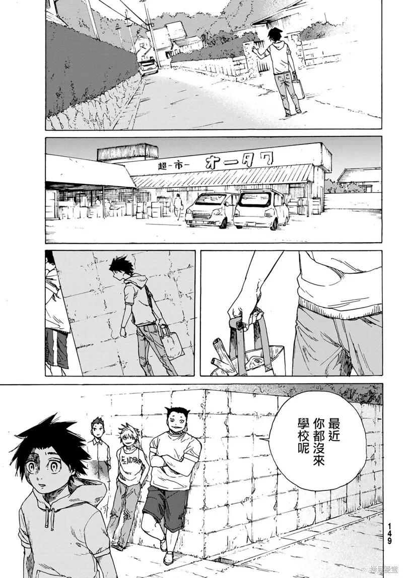 《十字架的六人》第01话 第41页