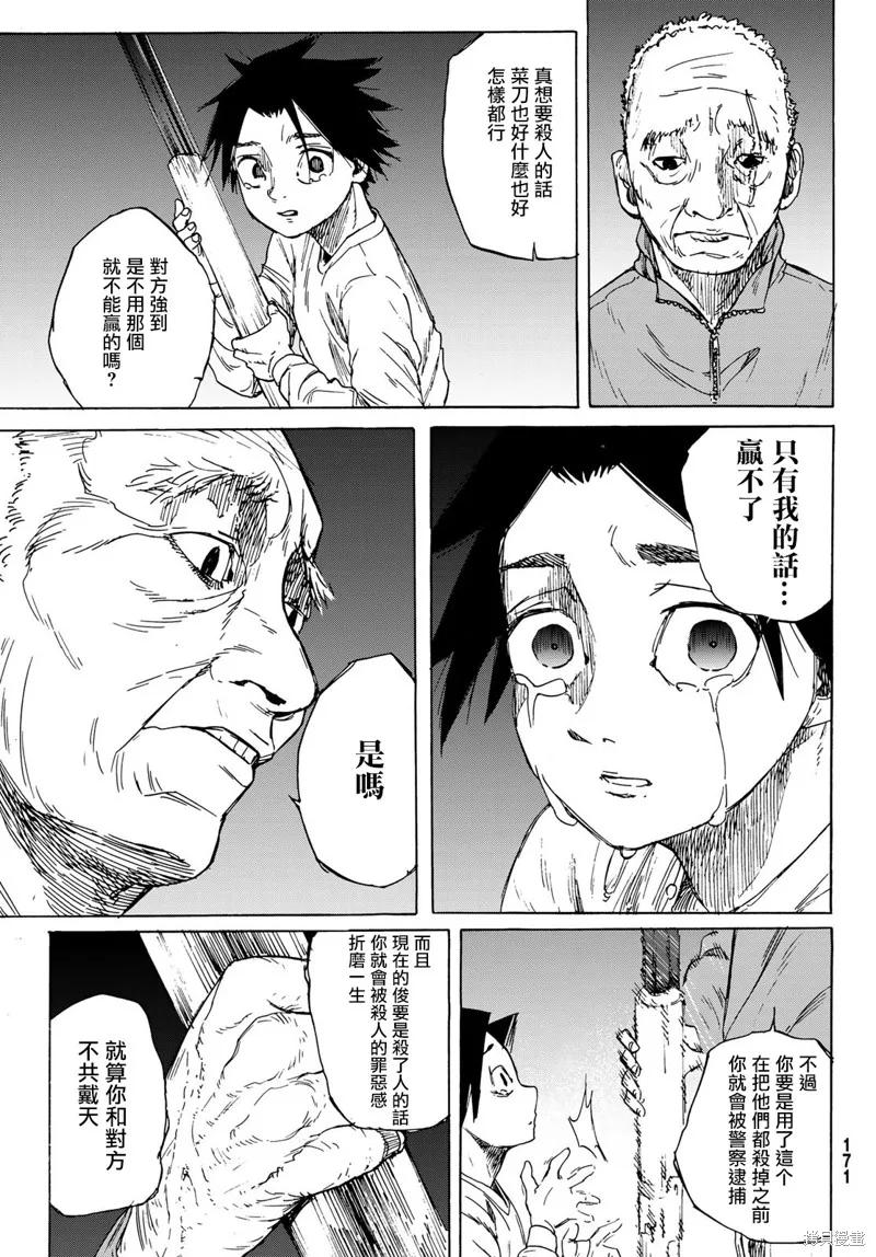 《十字架的六人》第01话 第63页