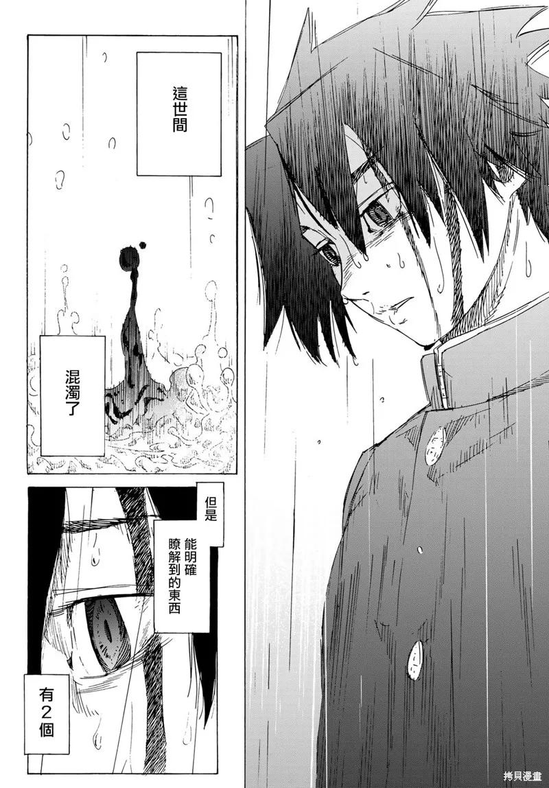 《十字架的六人》第01话 第2页