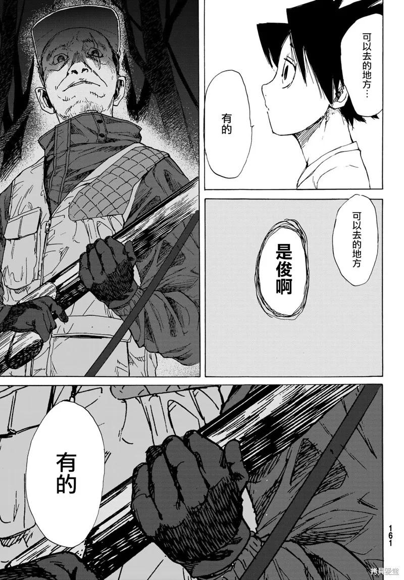《十字架的六人》第01话 第53页