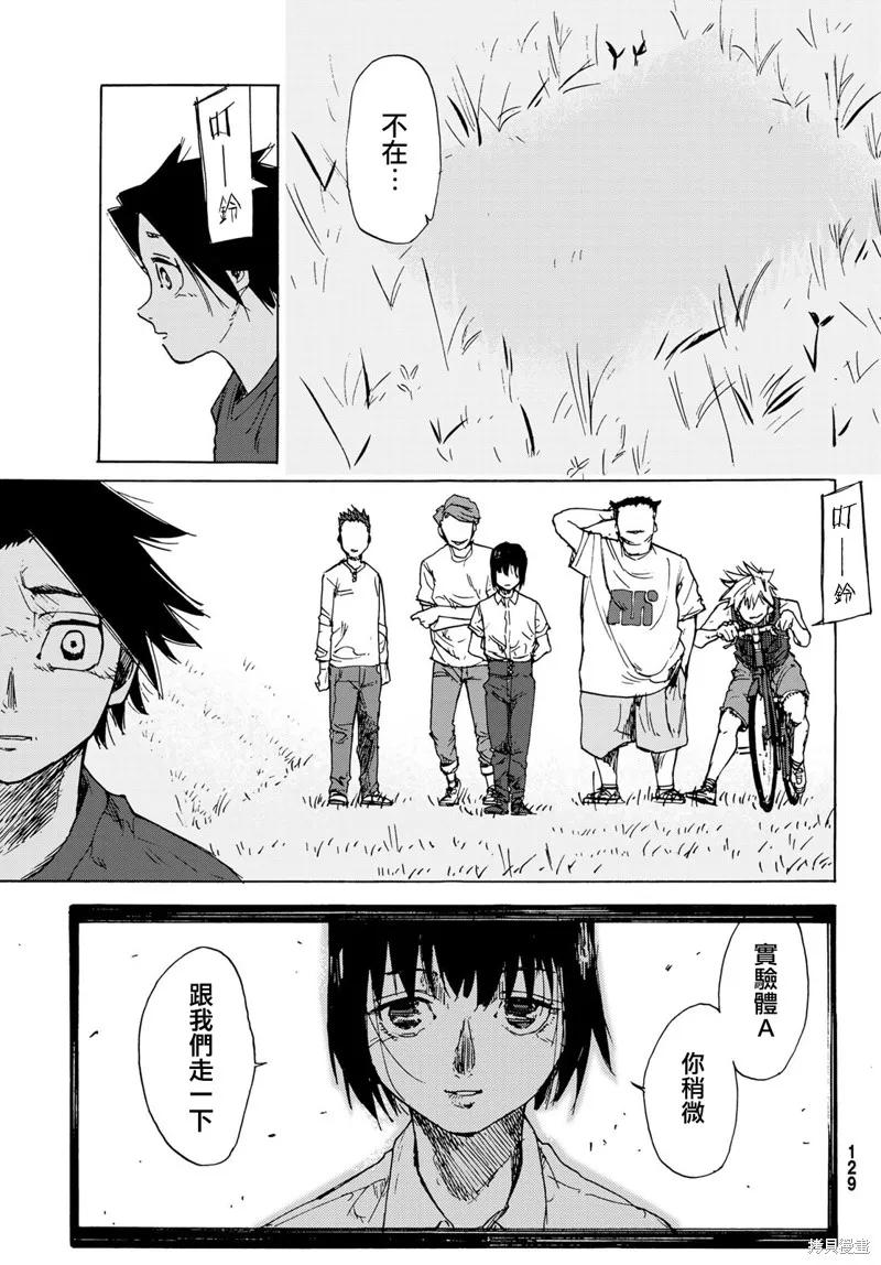《十字架的六人》第01话 第21页