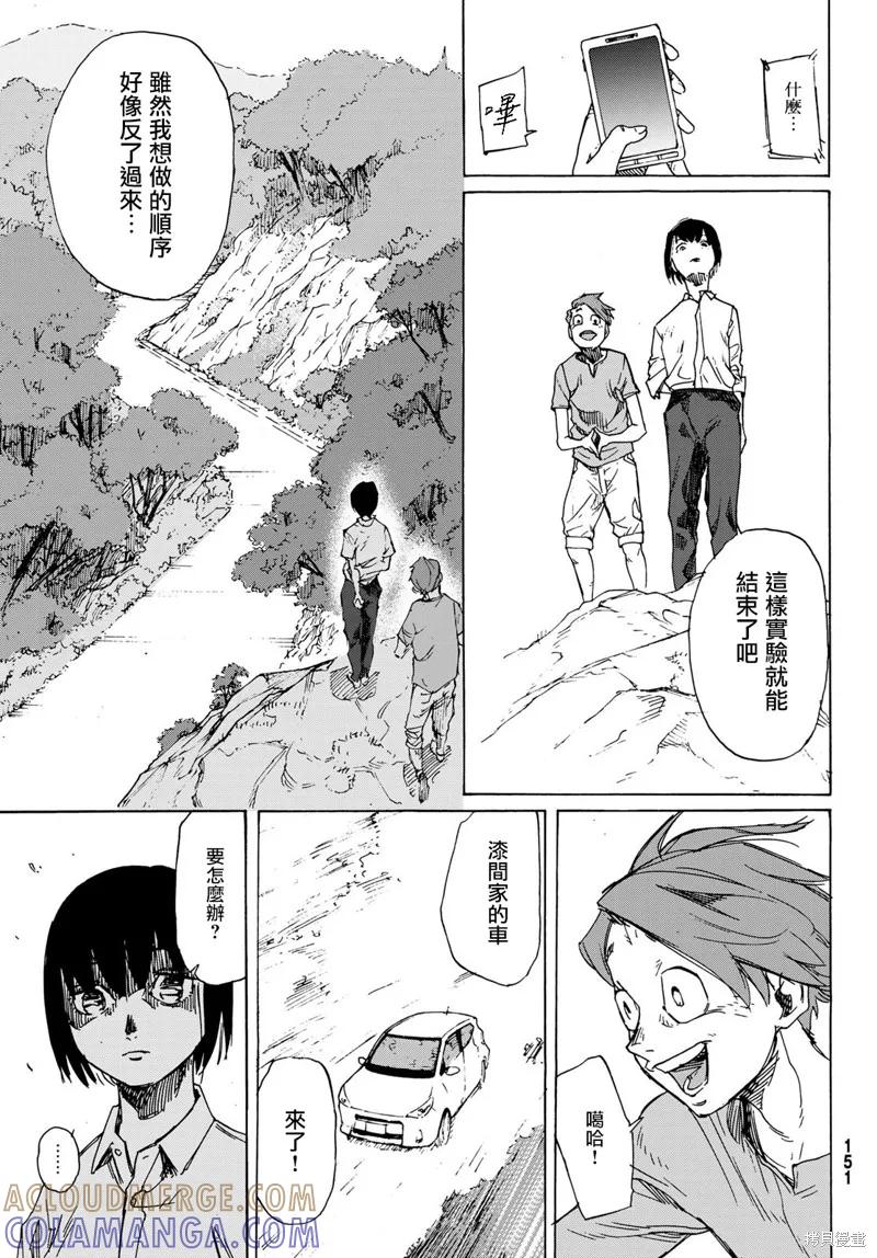 《十字架的六人》第01话 第43页