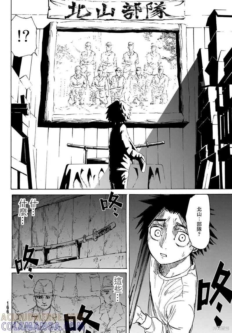 《十字架的六人》第01话 第58页