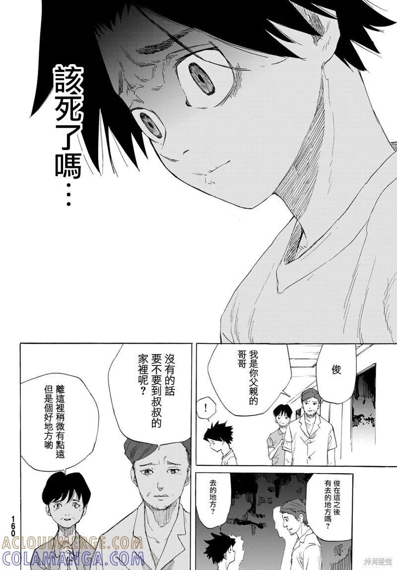 《十字架的六人》第01话 第52页