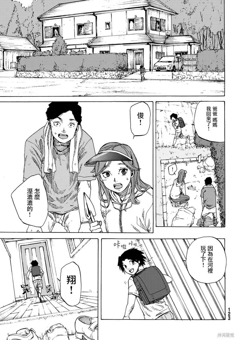《十字架的六人》第01话 第15页