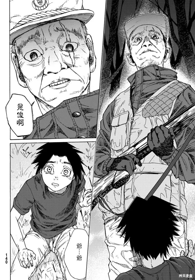 《十字架的六人》第01话 第32页
