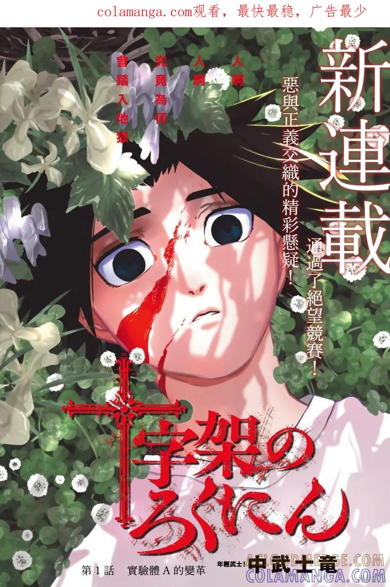 《十字架的六人》第01话 第1页