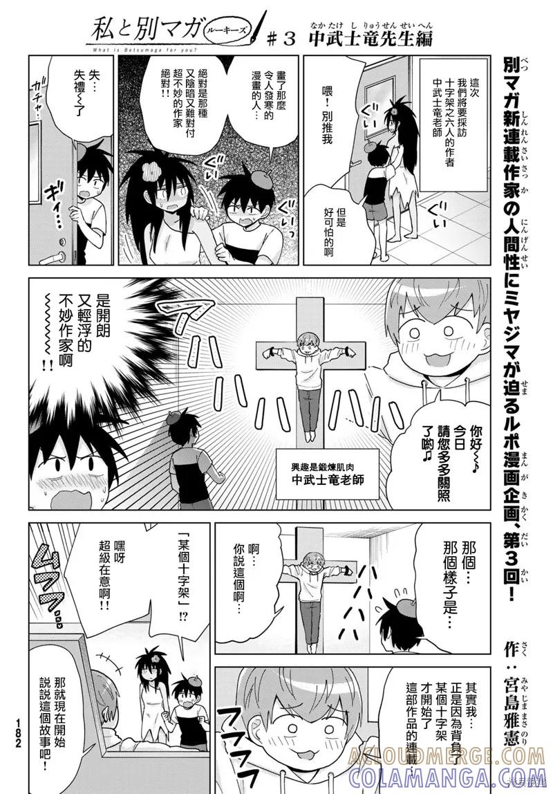 《十字架的六人》第01话 第73页