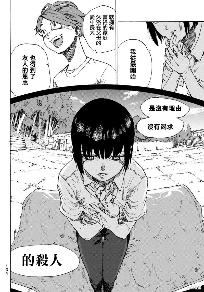 《十字架的六人》第01话 第26页