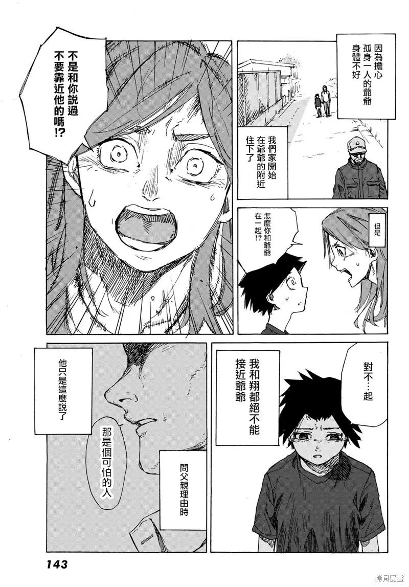 《十字架的六人》第01话 第35页